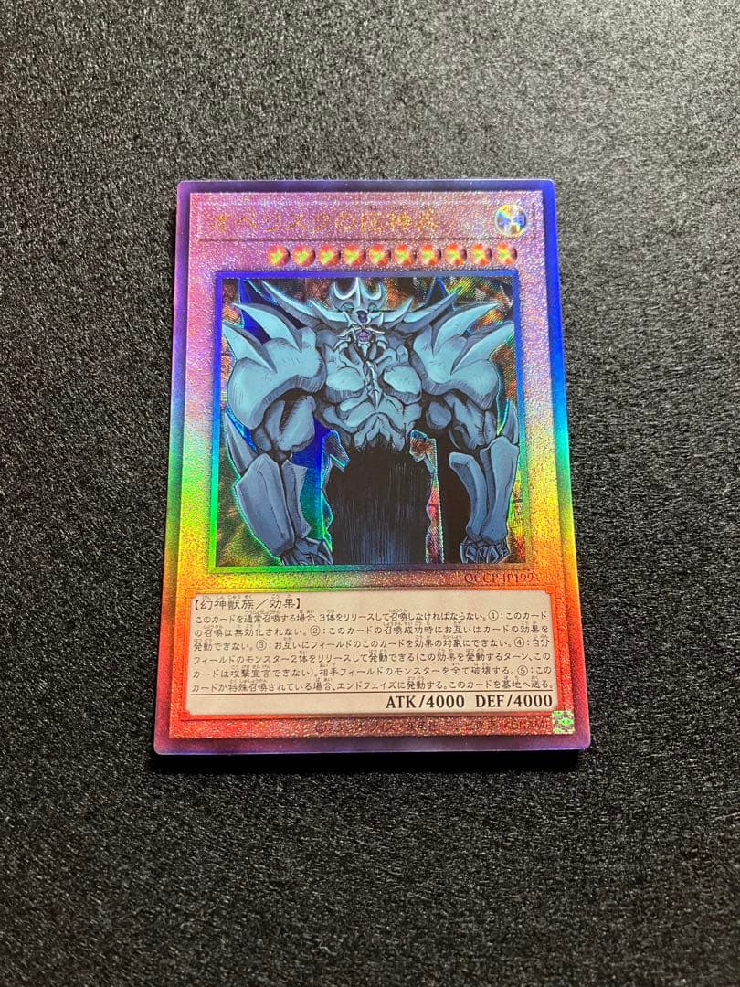 Yu -Gi -Oh! Ocg Duel Monsters Qccp-Jp199