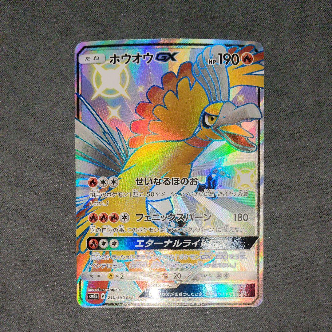 Pok Mon Tcg Trading Card Game Gx Ssr Sm8B 210/150