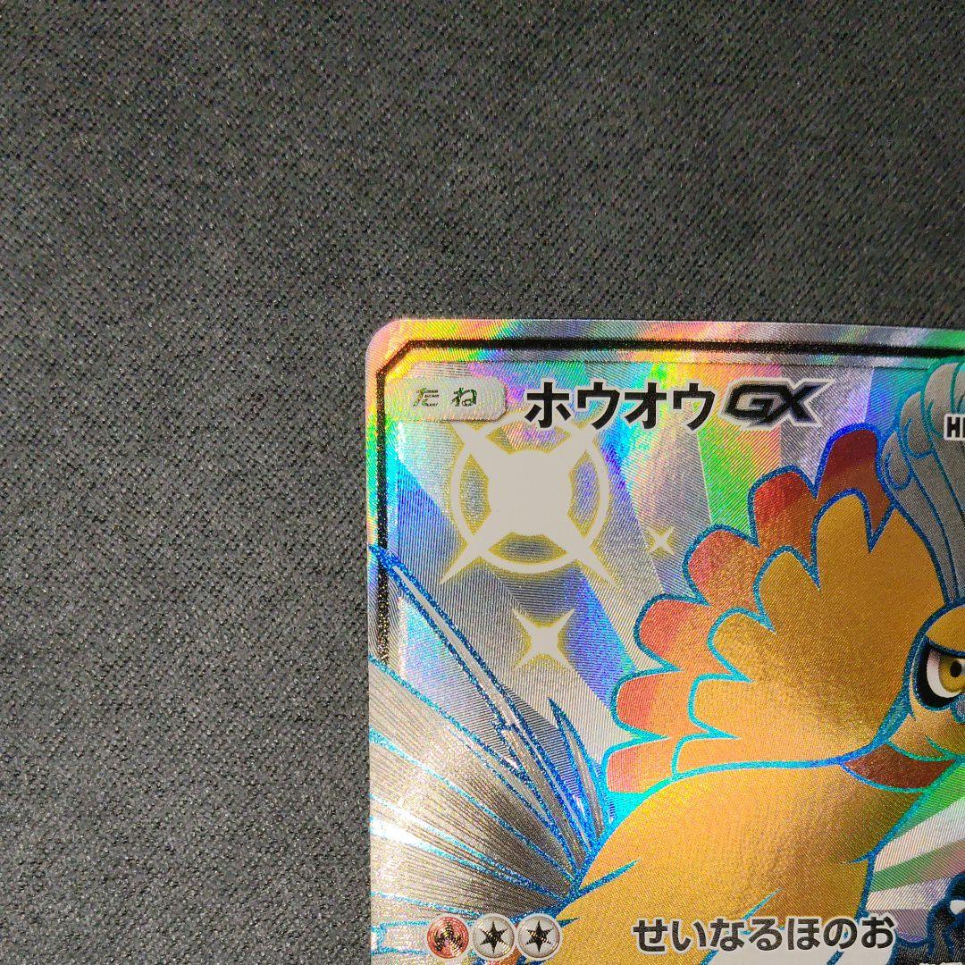 Pok Mon Tcg Trading Card Game Gx Ssr Sm8B 210/150