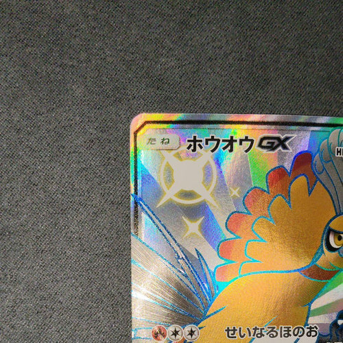 Pok Mon Tcg Trading Card Game Gx Ssr Sm8B 210/150