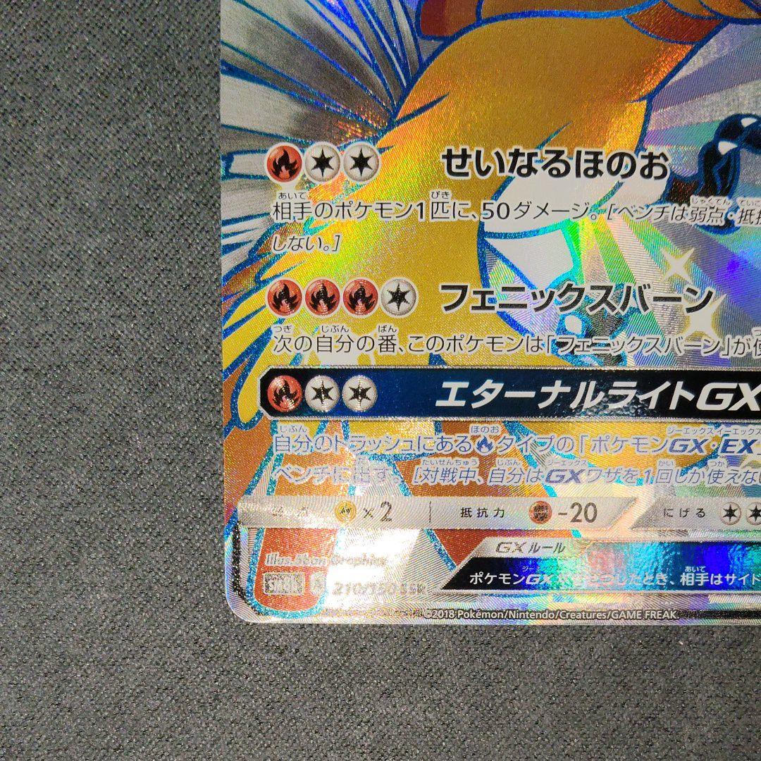 Pok Mon Tcg Trading Card Game Gx Ssr Sm8B 210/150