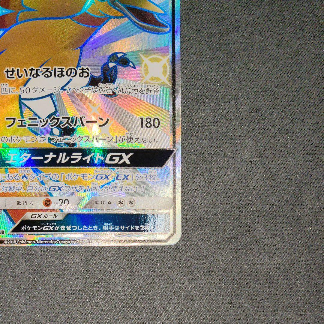 Pok Mon Tcg Trading Card Game Gx Ssr Sm8B 210/150