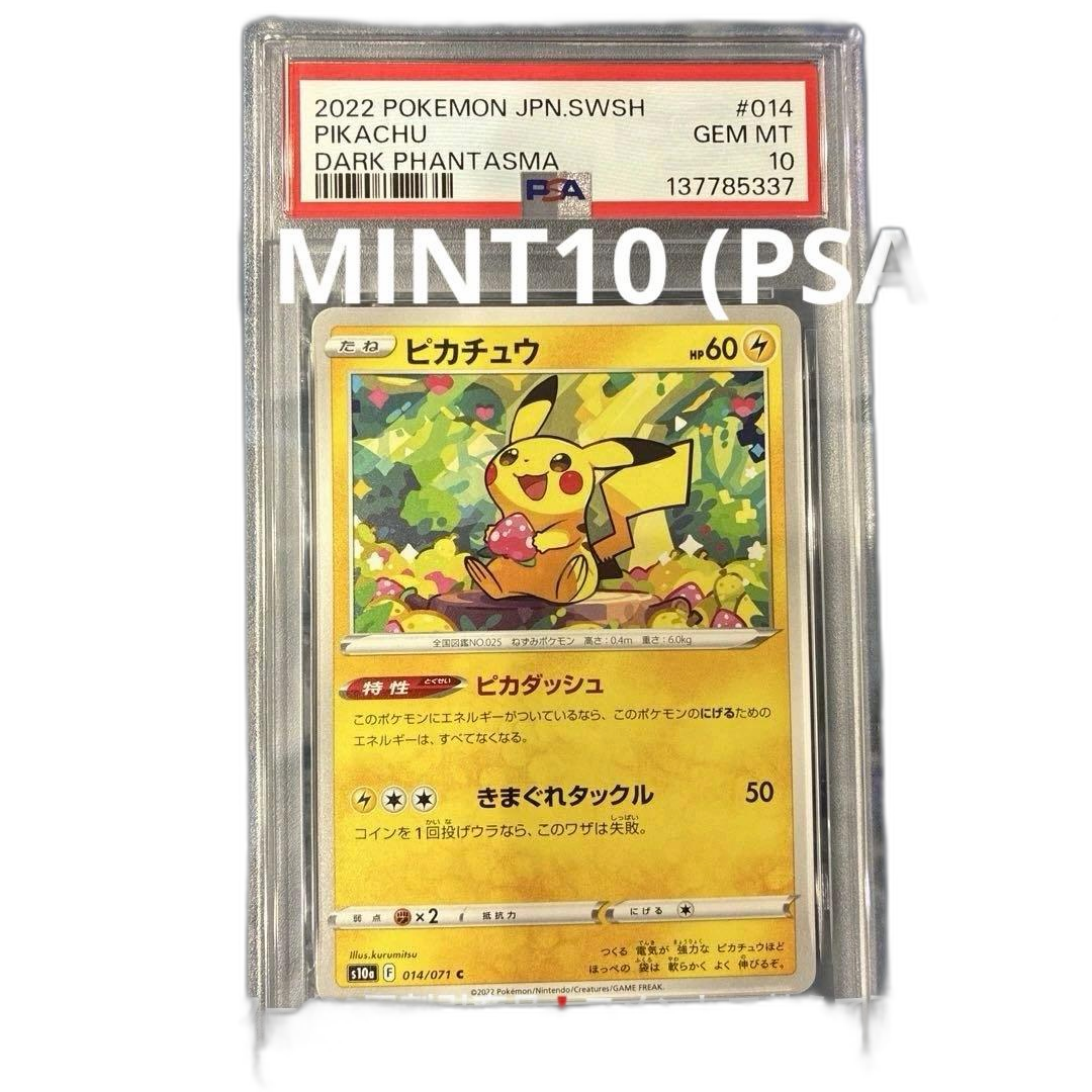 Pokemon Card Game C 014/071 Pikachu Psa10
