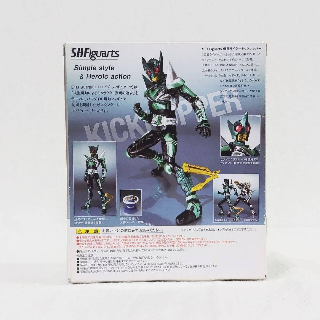 S.H.Figuarts Kamen Rider S.H.