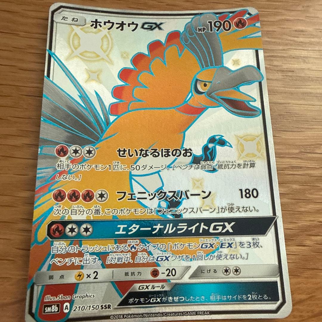 Pokemon Card Game Gx Ssr Sm8B 210/150