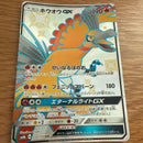 Pokemon Card Game Gx Ssr Sm8B 210/150