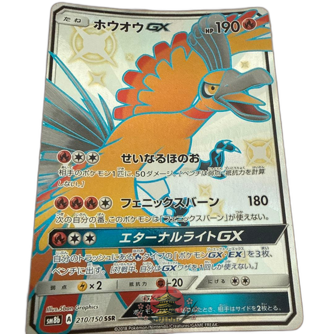 Pokemon Card Game Gx Ssr Sm8B 210/150