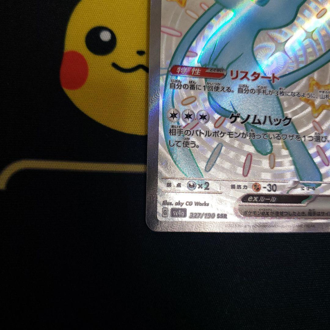 Pokemon Card Game Ex Ssr Sv4A 327/190
