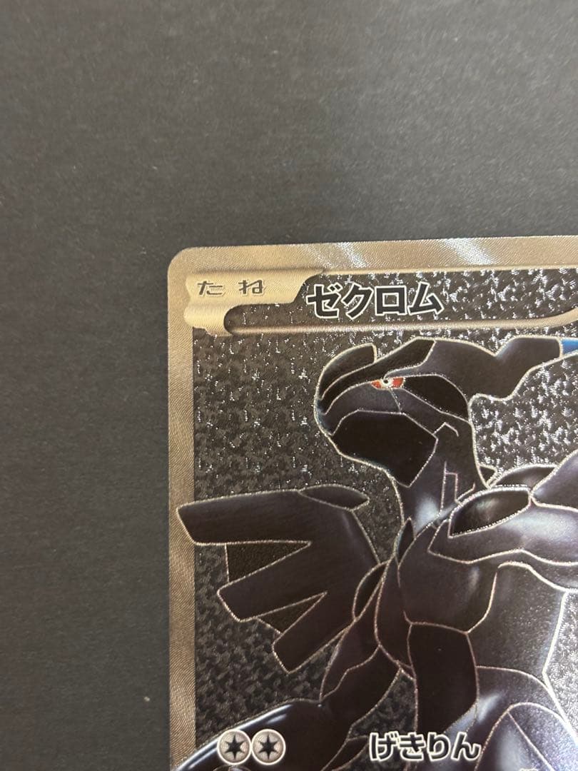 Pokemon Card Game Sr Bw1 055/053