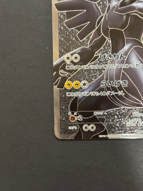 Pokemon Card Game Sr Bw1 055/053