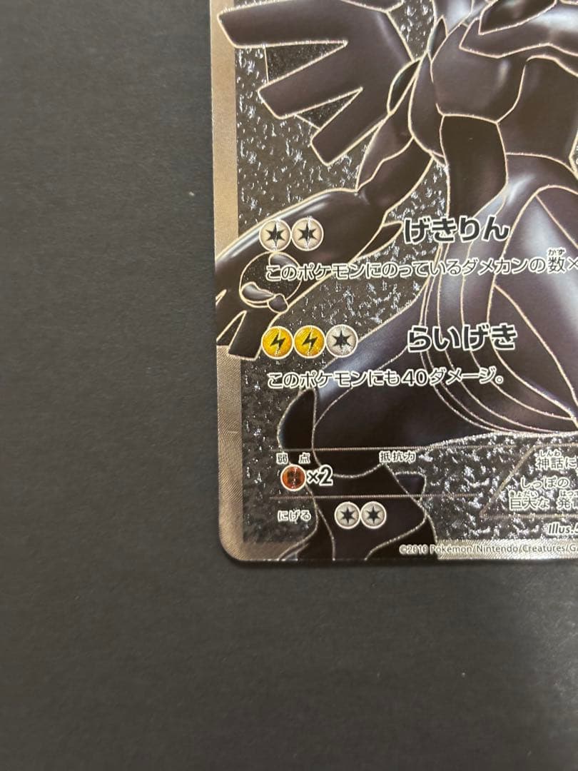 Pokemon Card Game Sr Bw1 055/053
