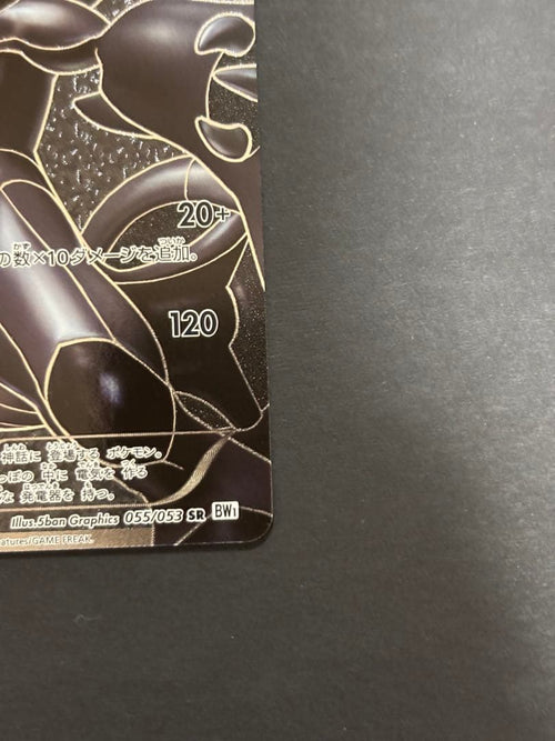 Pokemon Card Game Sr Bw1 055/053