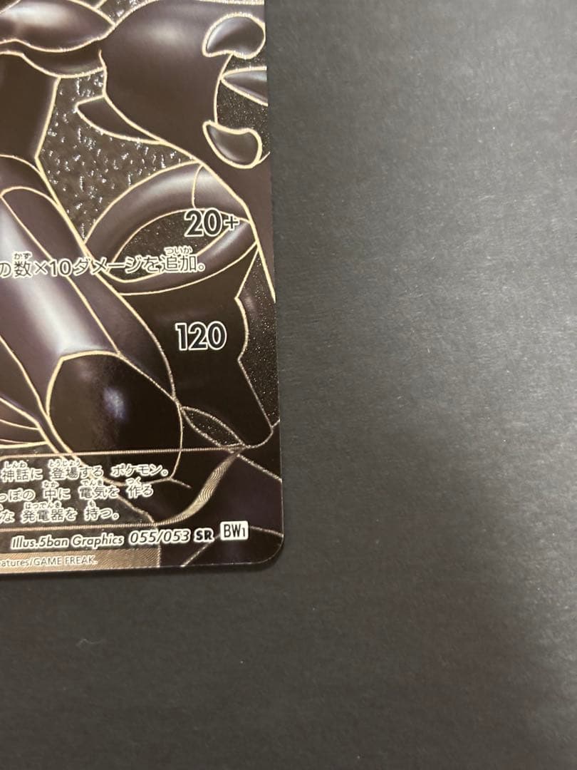 Pokemon Card Game Sr Bw1 055/053