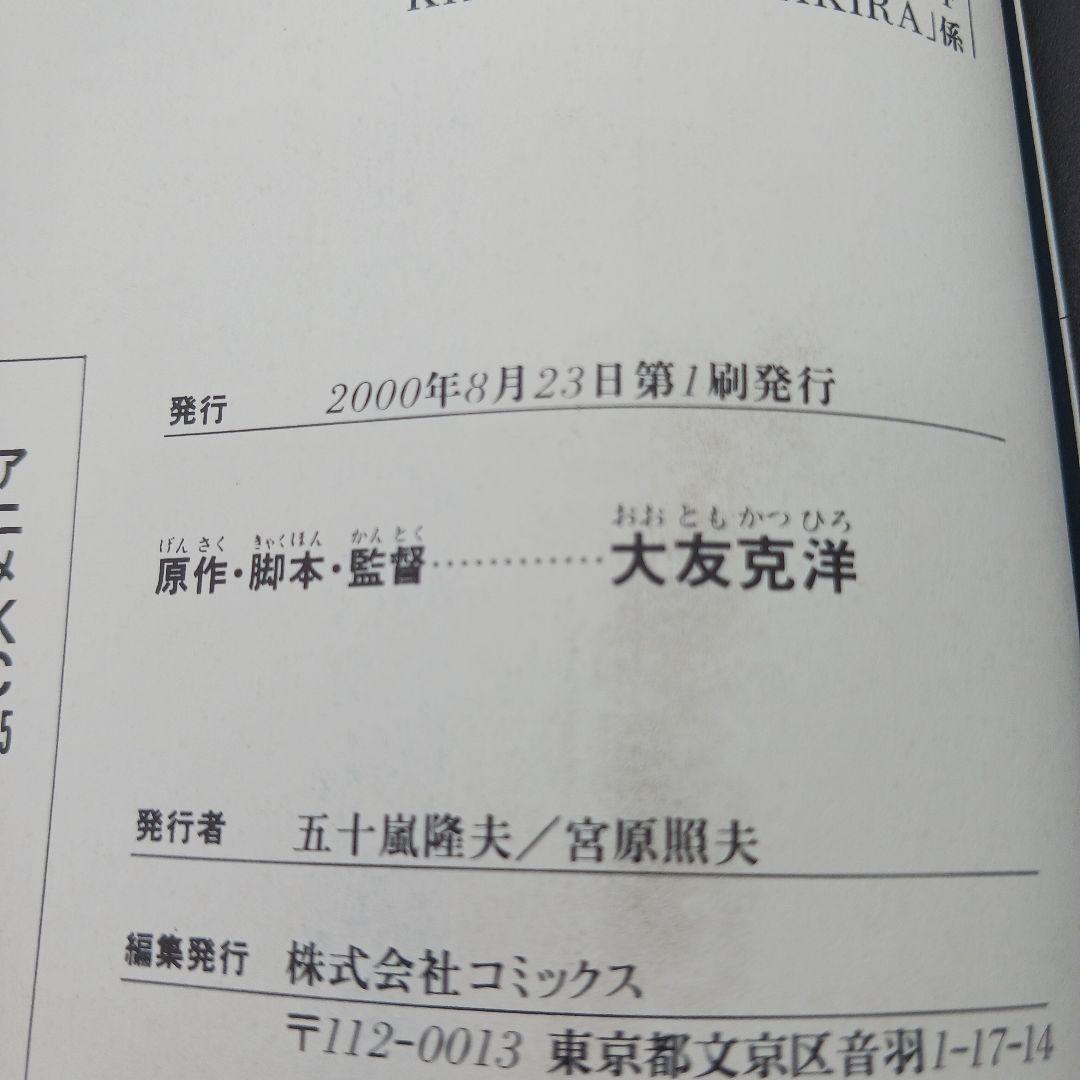 Youth Manga Akira 5