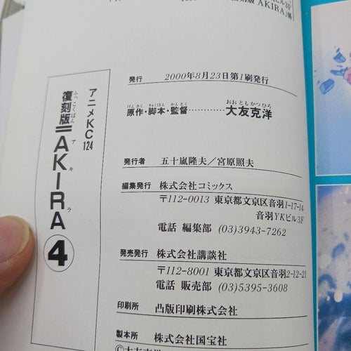 Youth Manga Akira 5