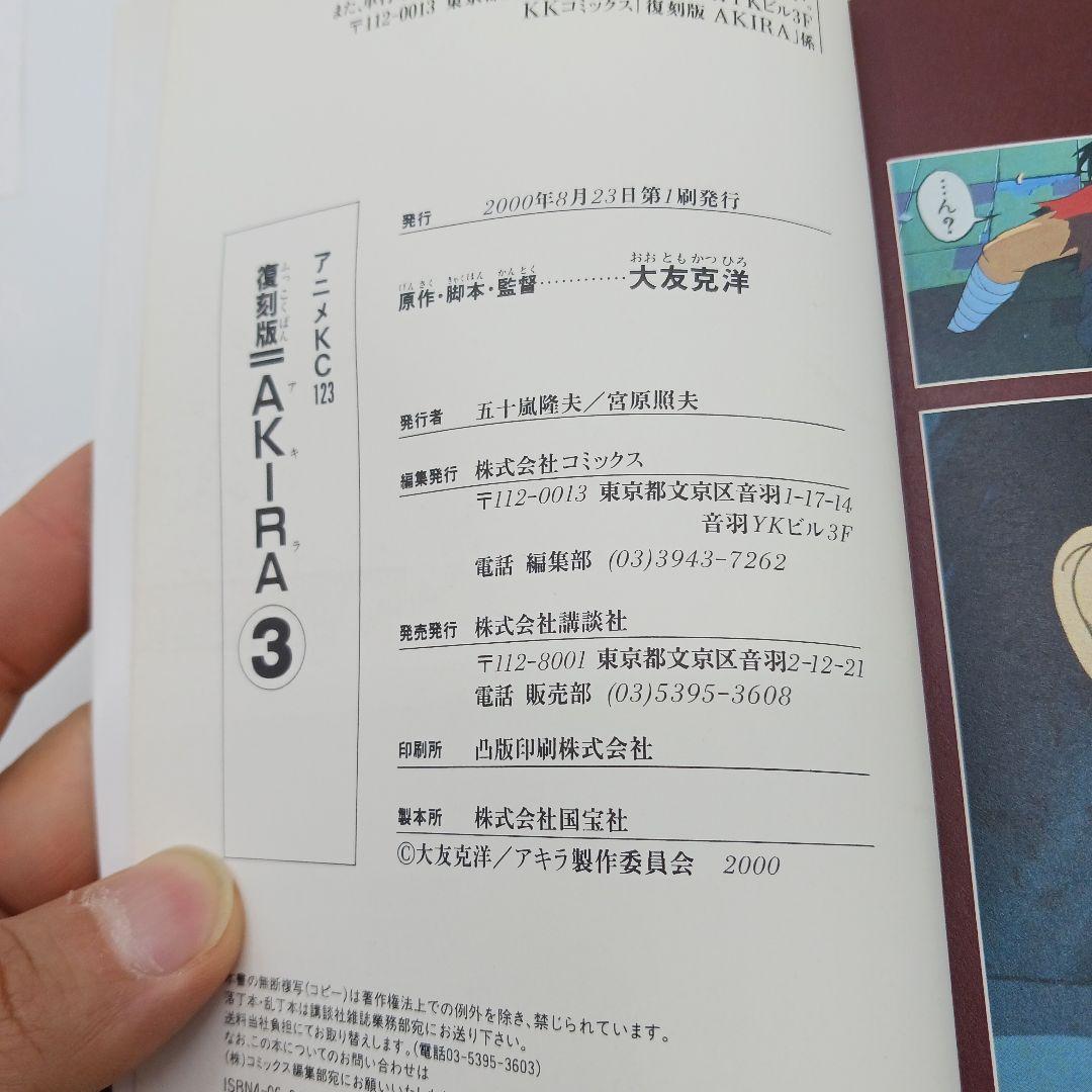 Youth Manga Akira 5