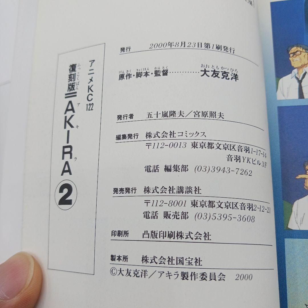 Youth Manga Akira 5