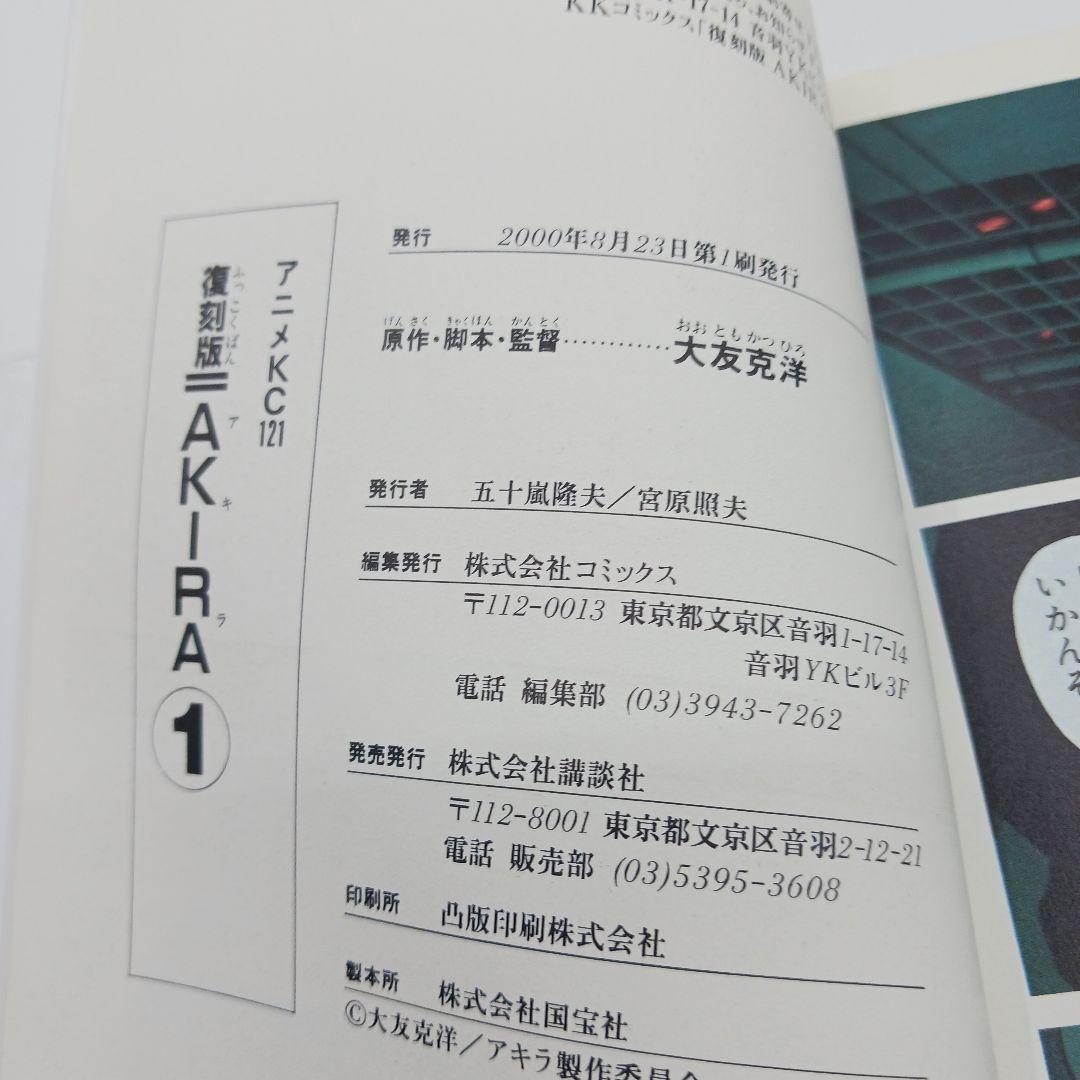 Youth Manga Akira 5