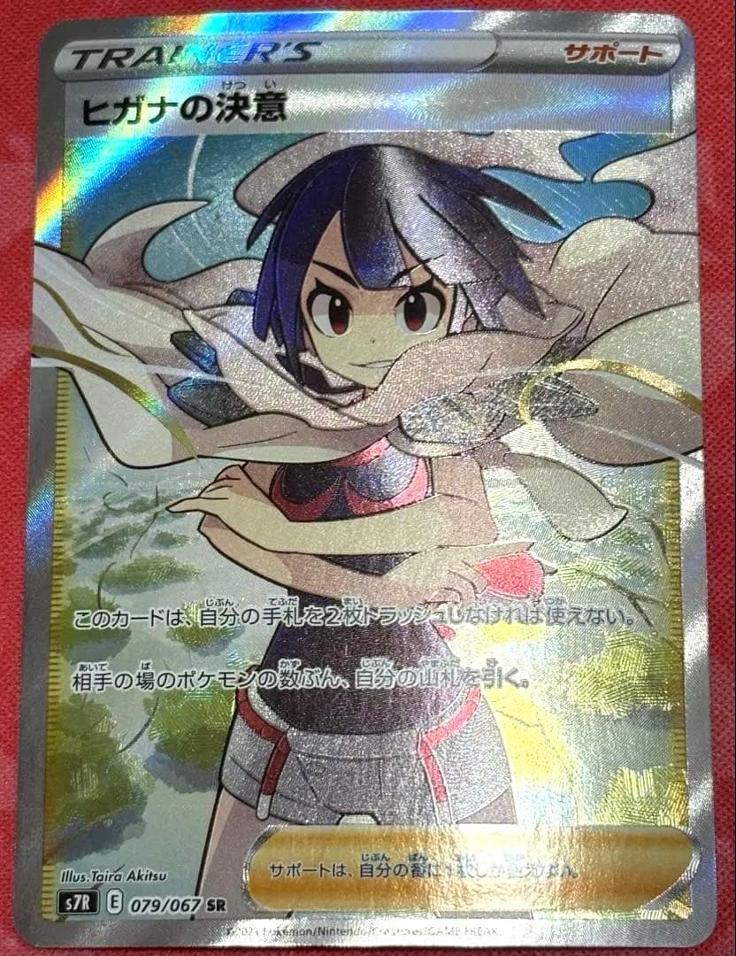 Pokemon Card Game Sr