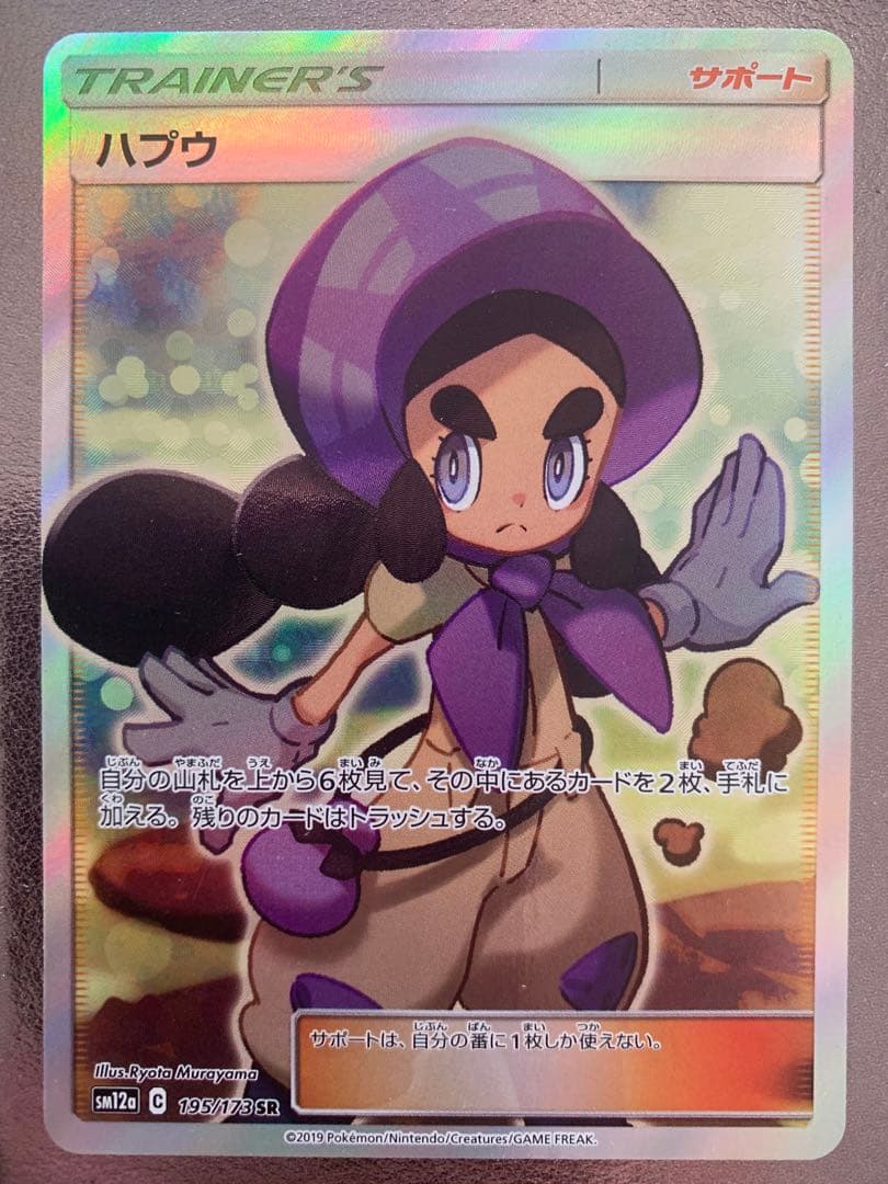Pokemon Card Game Sr Sm12A Tag Team Gx 195/