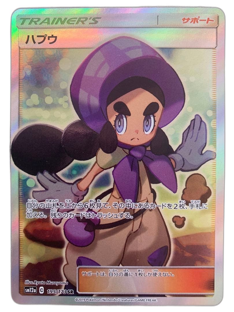 Pokemon Card Game Sr Sm12A Tag Team Gx 195/