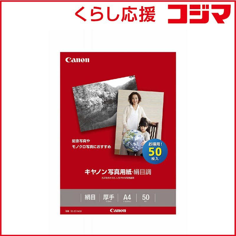 Canon Printer Paper Copy A4 50 Sg 201A450