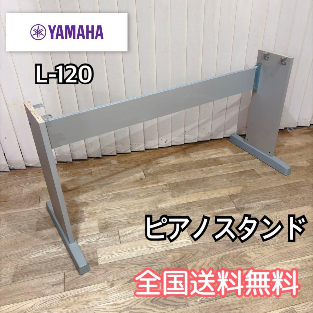 Yamaha Keyboard Stand L-120 P-120