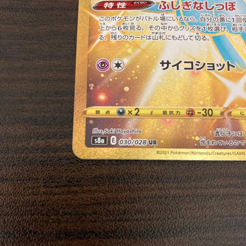 Pokemon Card Game 25Th Ur S8A