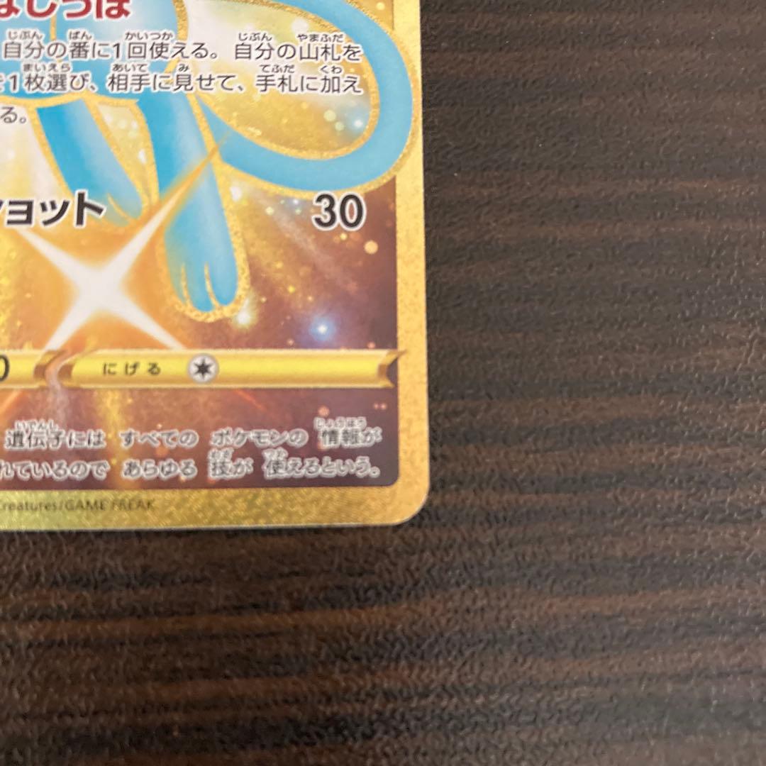 Pokemon Card Game 25Th Ur S8A