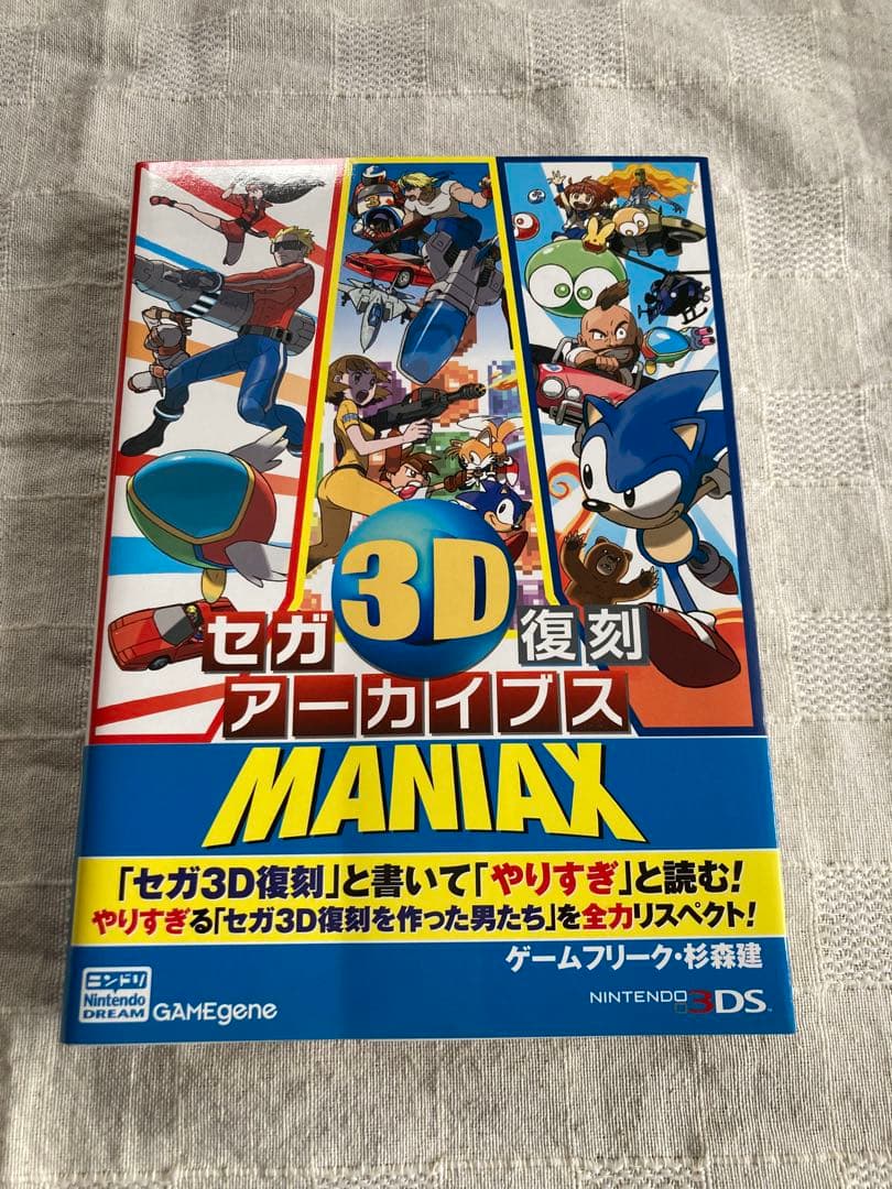 Game Capture Book 3D Maniax