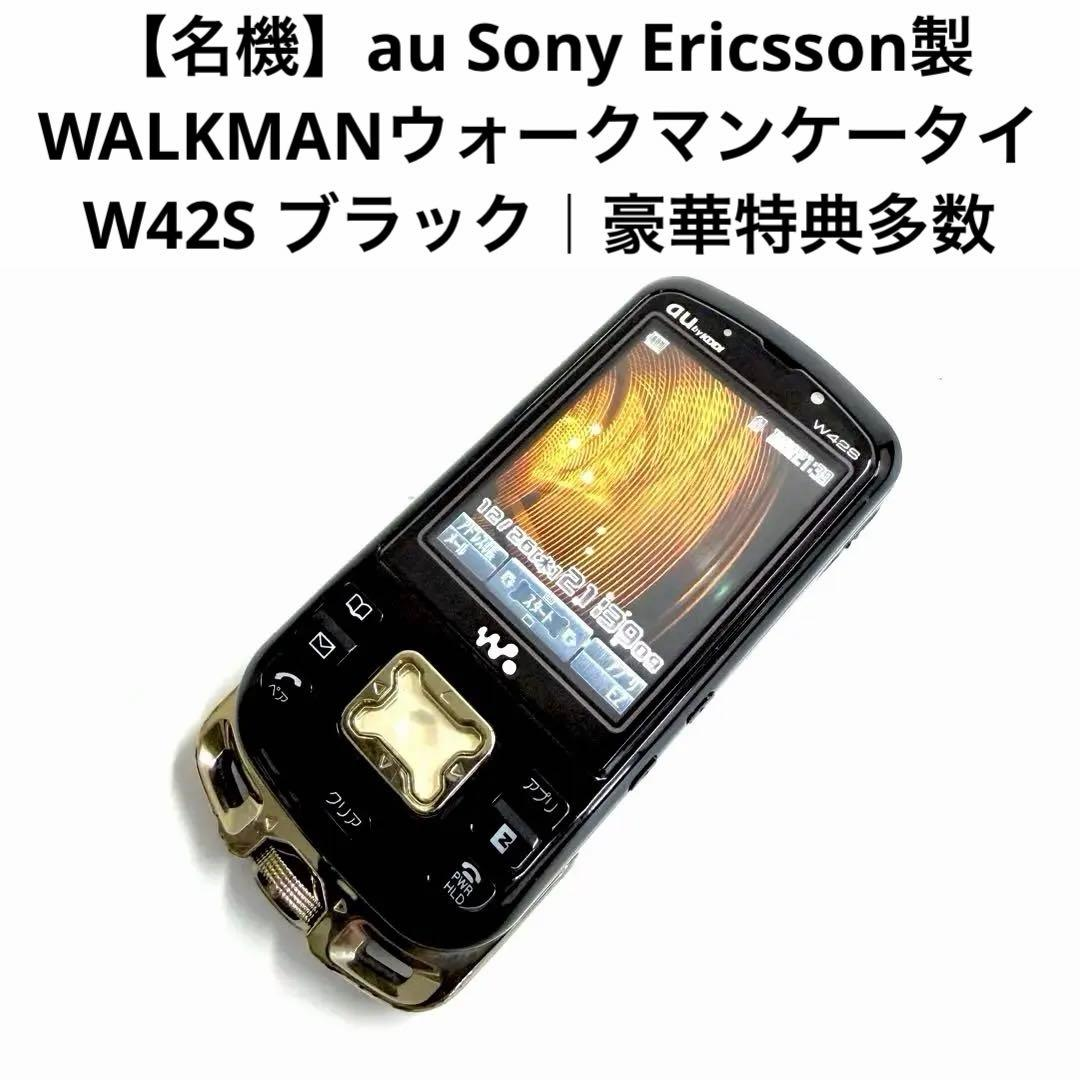 Sony Mobile Phone Body W42S