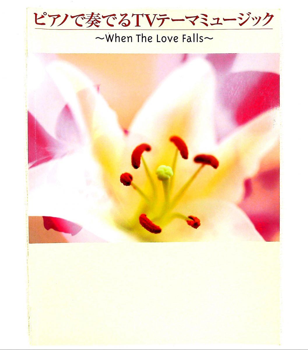 Art Design Music Tv When The Love Falls