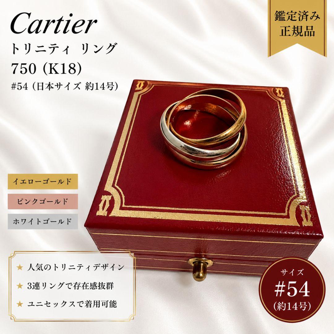 Cartier Rings #54