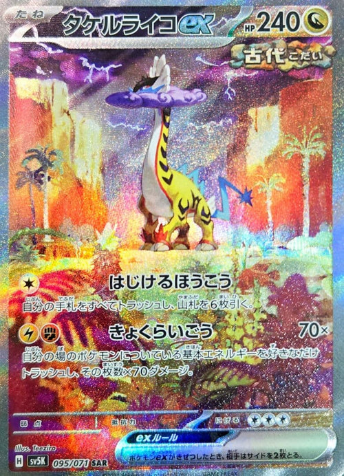 Pokemon Card Game Ex Sar :Sv5K-095/071
