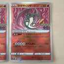 Pok Mon Tcg Trading Card Game K S10B Go 011/071