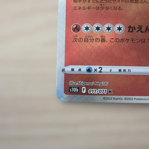 Pok Mon Tcg Trading Card Game K S10B Go 011/071