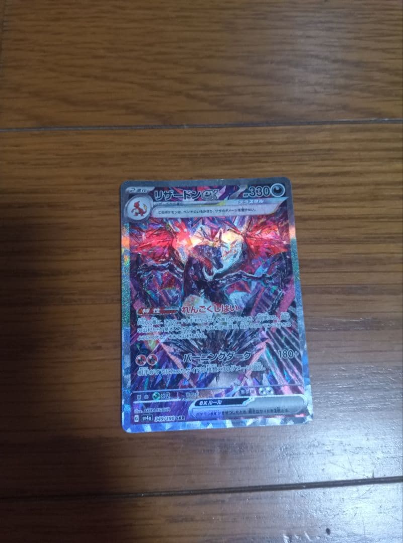 Pok Mon Trading Card Game Ex Sar