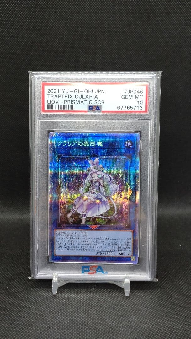 Yu -Gi -Oh! Ocg Duel Monsters Psa10