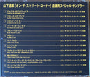 Japanese Music Special Sampler