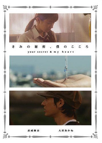Anime -Your Secret My Heart- [Dvd]