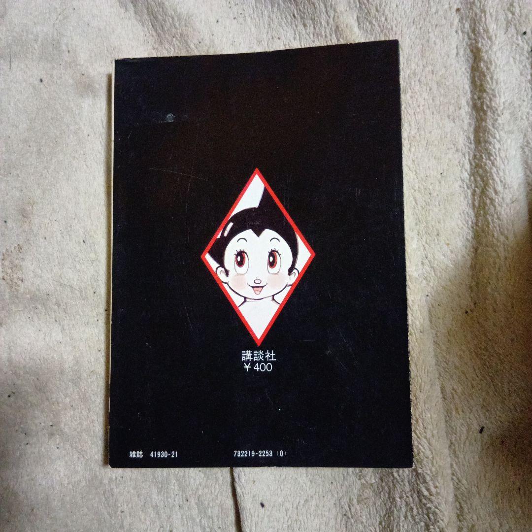 Boy'S Manga 18 1 123 2