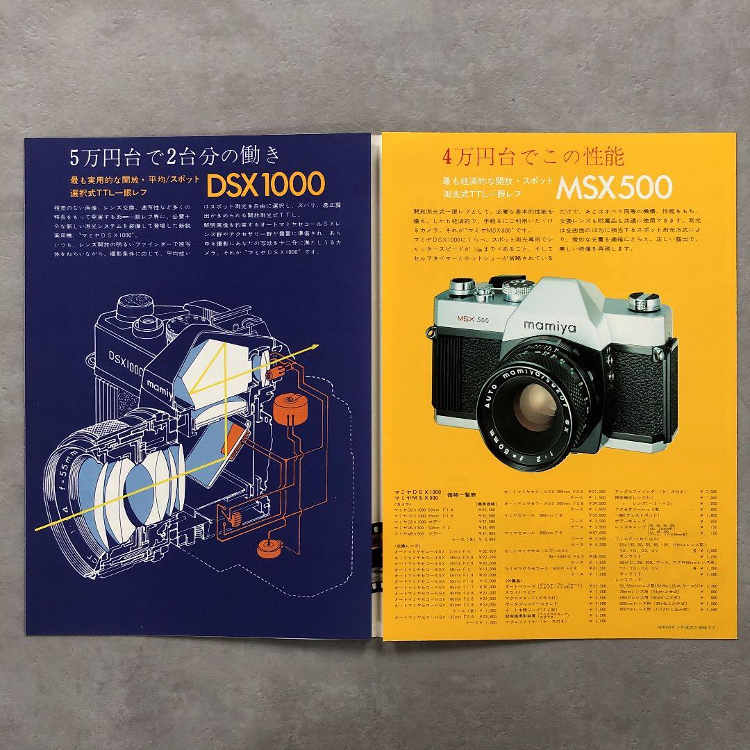 Mamiya Compact Cameras (Film) 1975 9