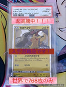 Pokemon Card Game Psa10 249
