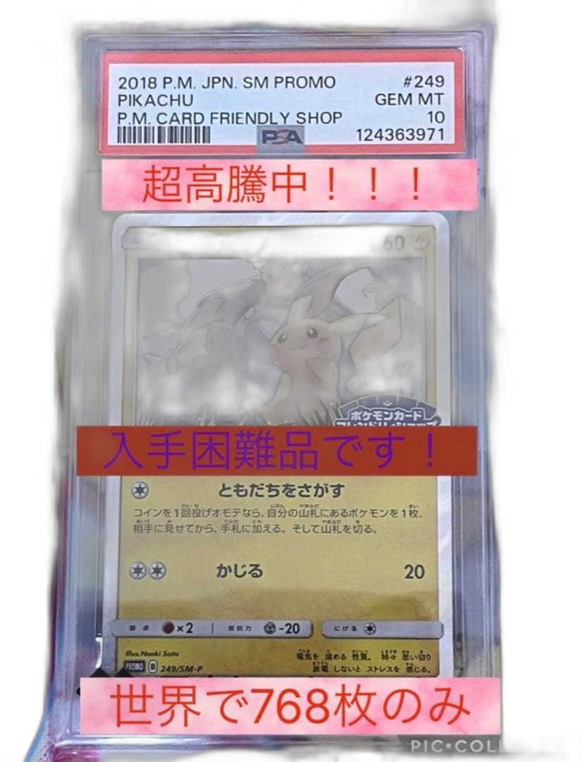 Pokemon Card Game Psa10 249