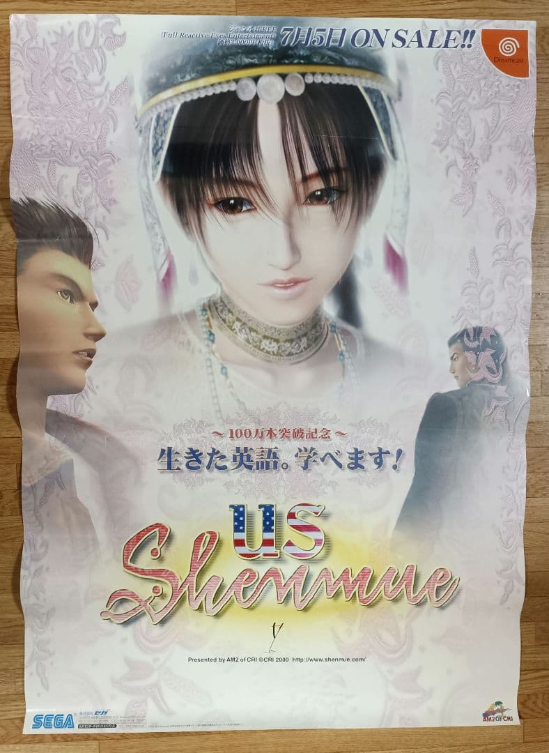 Poster Us Shenmue B2
