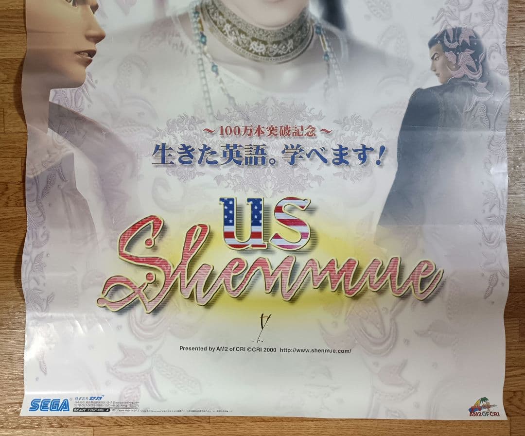 Poster Us Shenmue B2