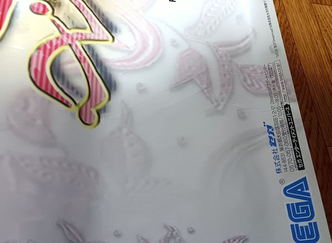 Poster Us Shenmue B2