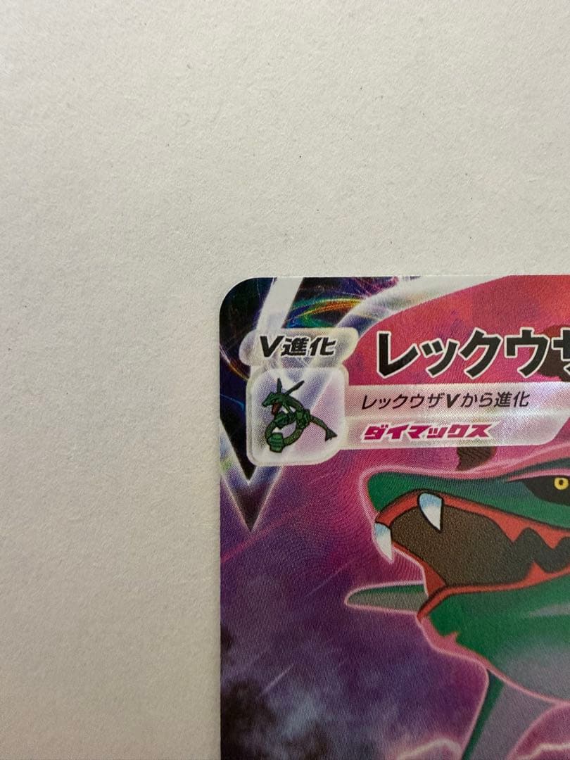 Pok Mon Trading Card Game Vmax Csr S8B 252/184