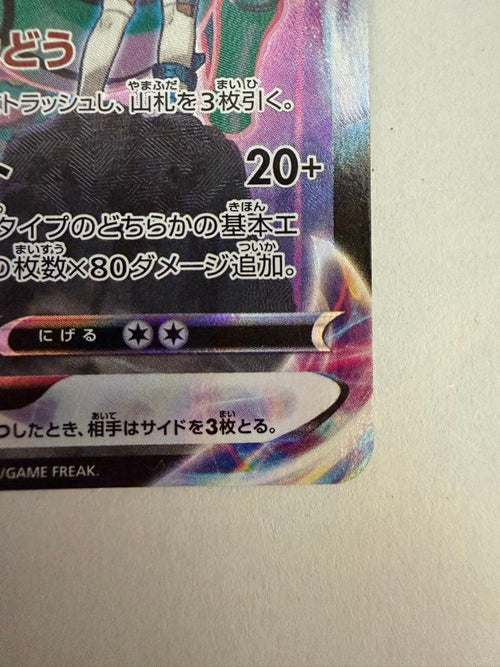 Pok Mon Trading Card Game Vmax Csr S8B 252/184