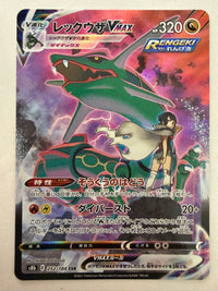 Pok Mon Trading Card Game Vmax Csr S8B 252/184